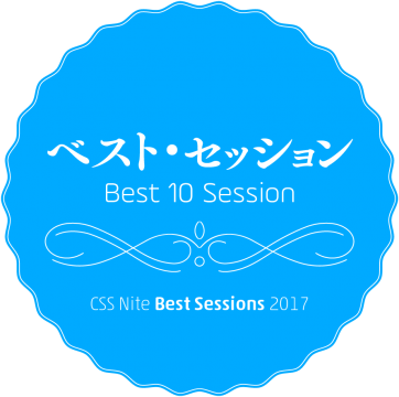 cssnite-bestsession2017-best10