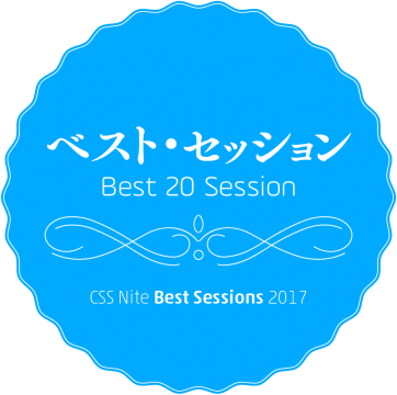 cssnite-bestsession2017-best20