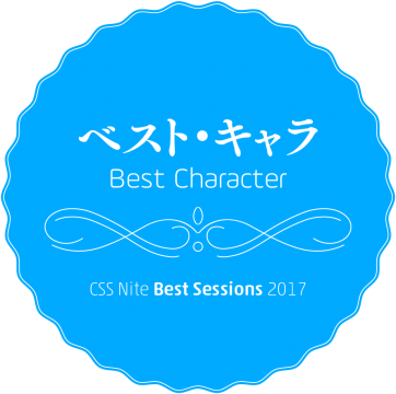 cssnite-bestsession2017-chara