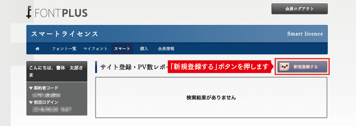 「サイト登録・PV数レポート」ページにて新規登録するボタンを押します。