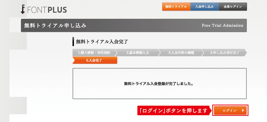画面には、無料トライアル入会登録完了のメッセージとログインボタンが表示されます。